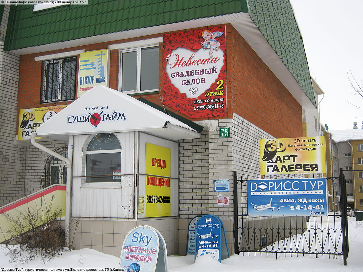 "Дорисс Тур", туристическая фирма. 03 января 2015 (сб).