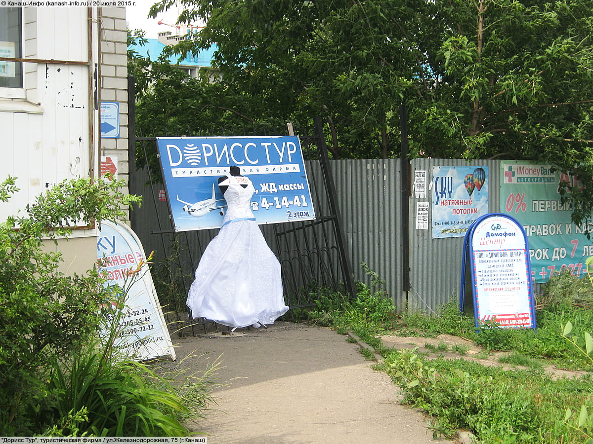 "Дорисс Тур", туристическая фирма.