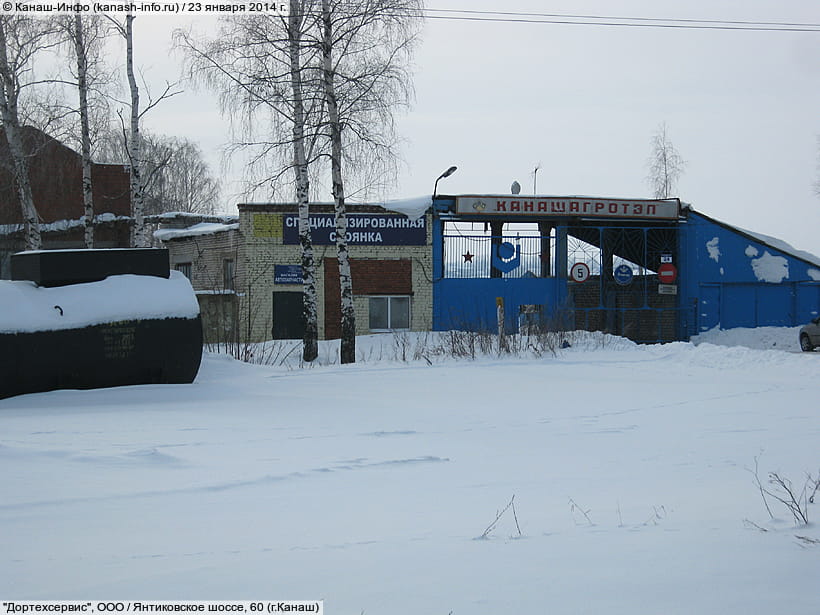 Янтиковское шоссе, 60 (г. Канаш). 23 января 2014 (чт).