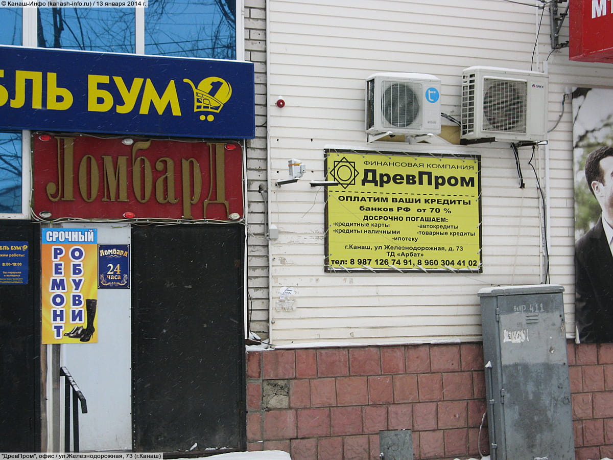 "ДревПром", офис. 13 января 2014 (пн).