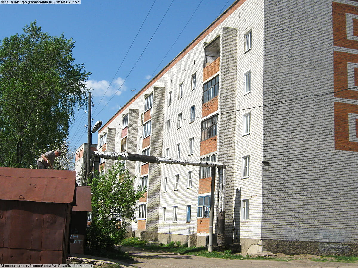 ул. Дружбы, 4 (г. Канаш) - многоквартирный жилой дом.