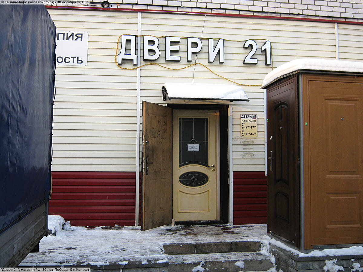 "Двери 21", магазин. 08 декабря 2013 (вс).
