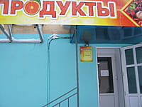 "Эгида", магазин. 22 января 2016 (пт).