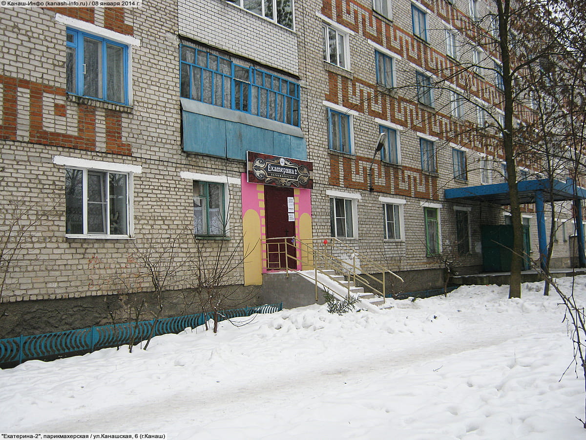 "Екатерина-2", парикмахерская. 08 января 2014 (ср).