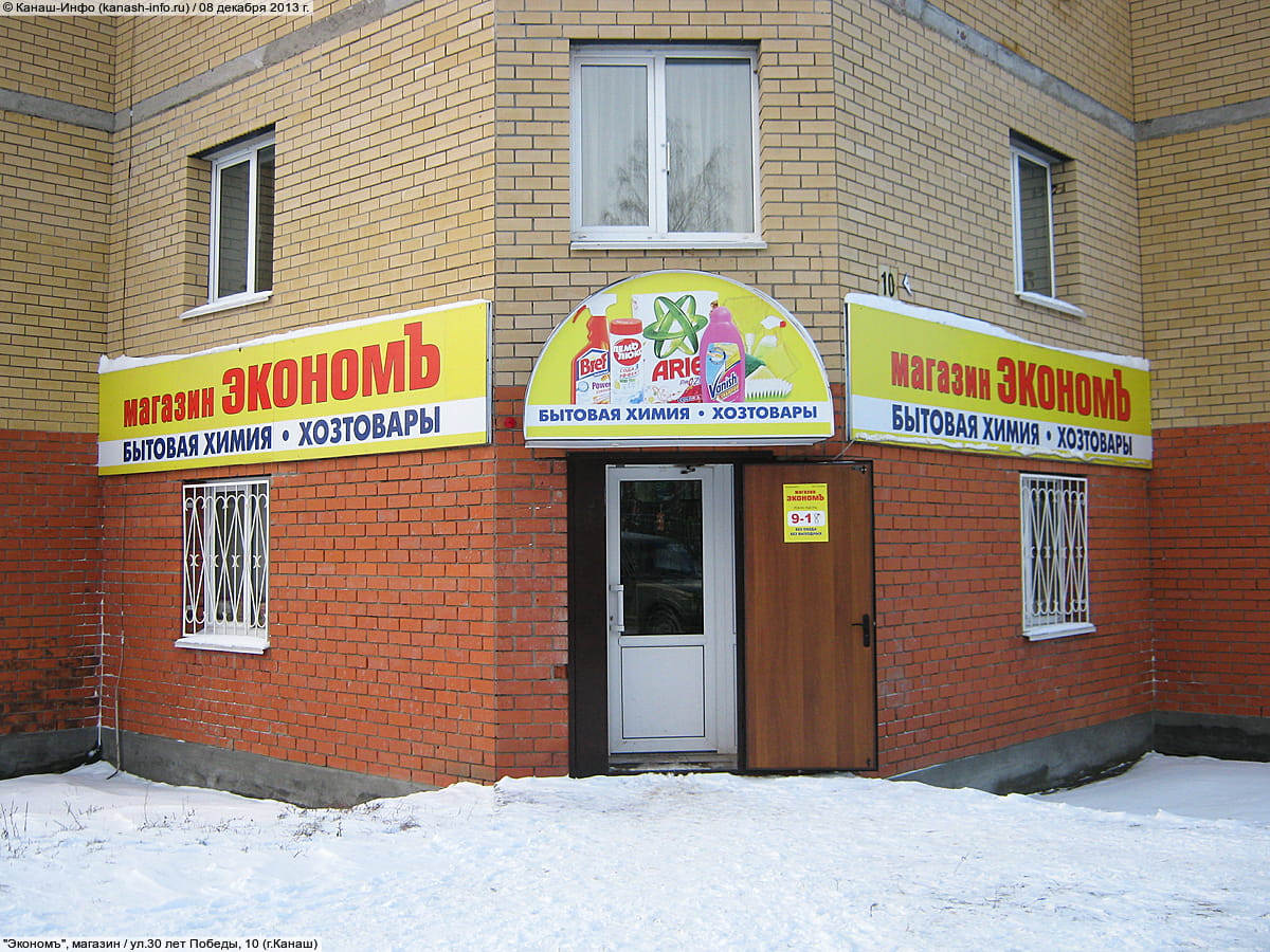 "Экономъ", магазин. 08 декабря 2013 (вс).