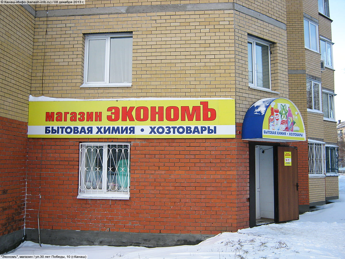 "Экономъ", магазин. 08 декабря 2013 (вс).
