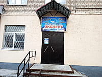 "Эксперт", сервисный центр. 02 апреля 2024 (вт).