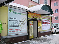 "Экспресс Финанс", офис. 09 декабря 2013 (пн).