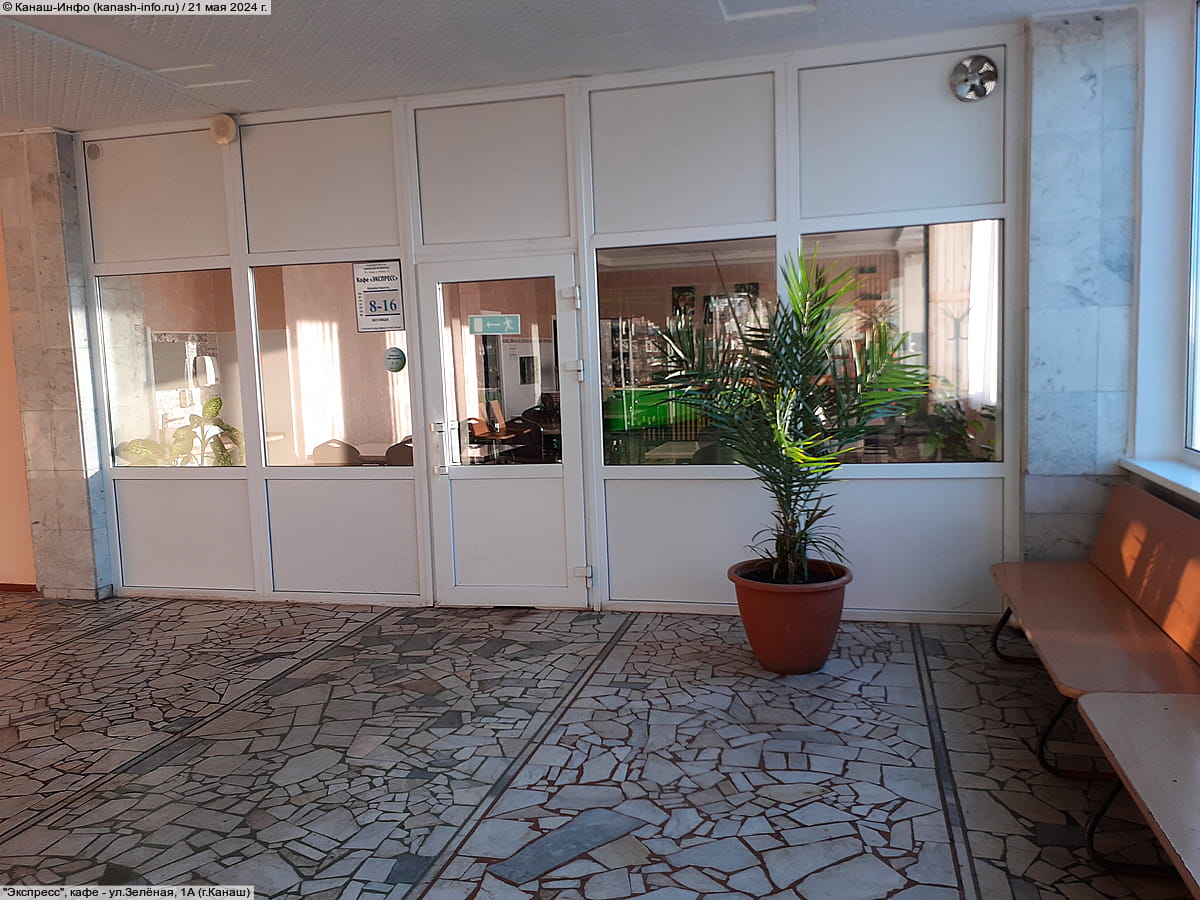 "Экспресс", кафе. 21 мая 2024 (вт).