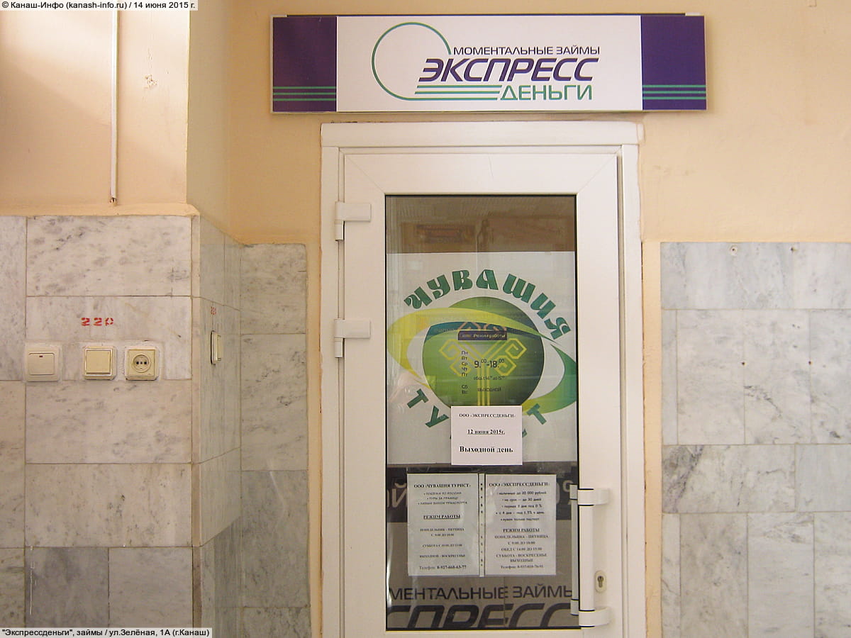 "Экспрессденьги", займы.