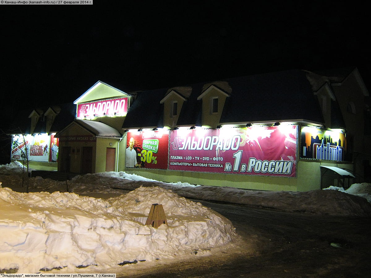 "Эльдорадо", магазин бытовой техники. 27 февраля 2014 (чт).
