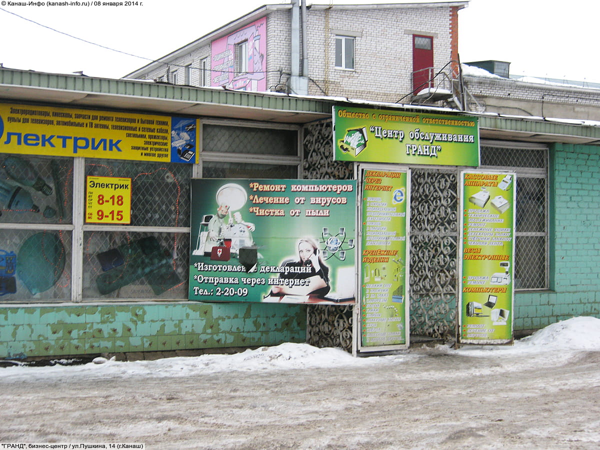 "Электрик", магазин. 08 января 2014 (ср).