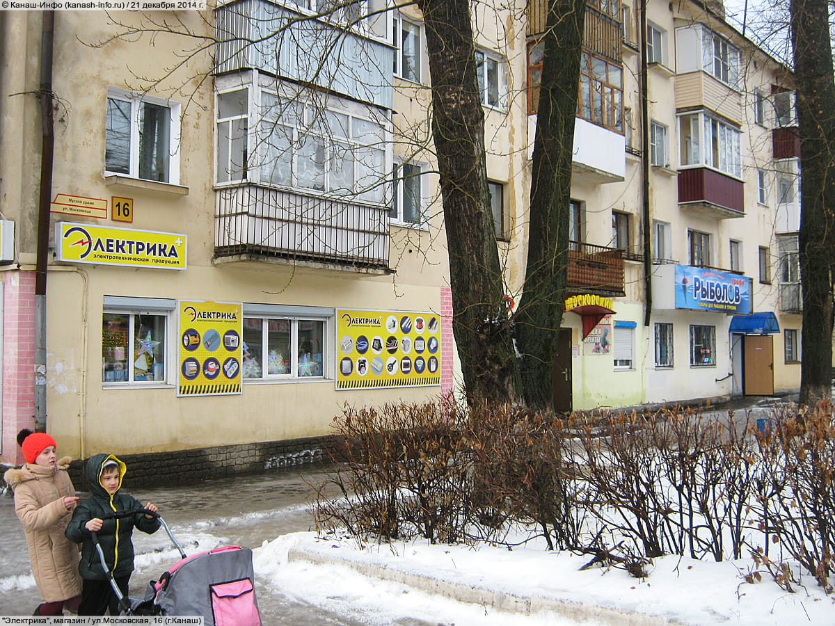 "Электрика", магазин. 21 декабря 2014 (вс).