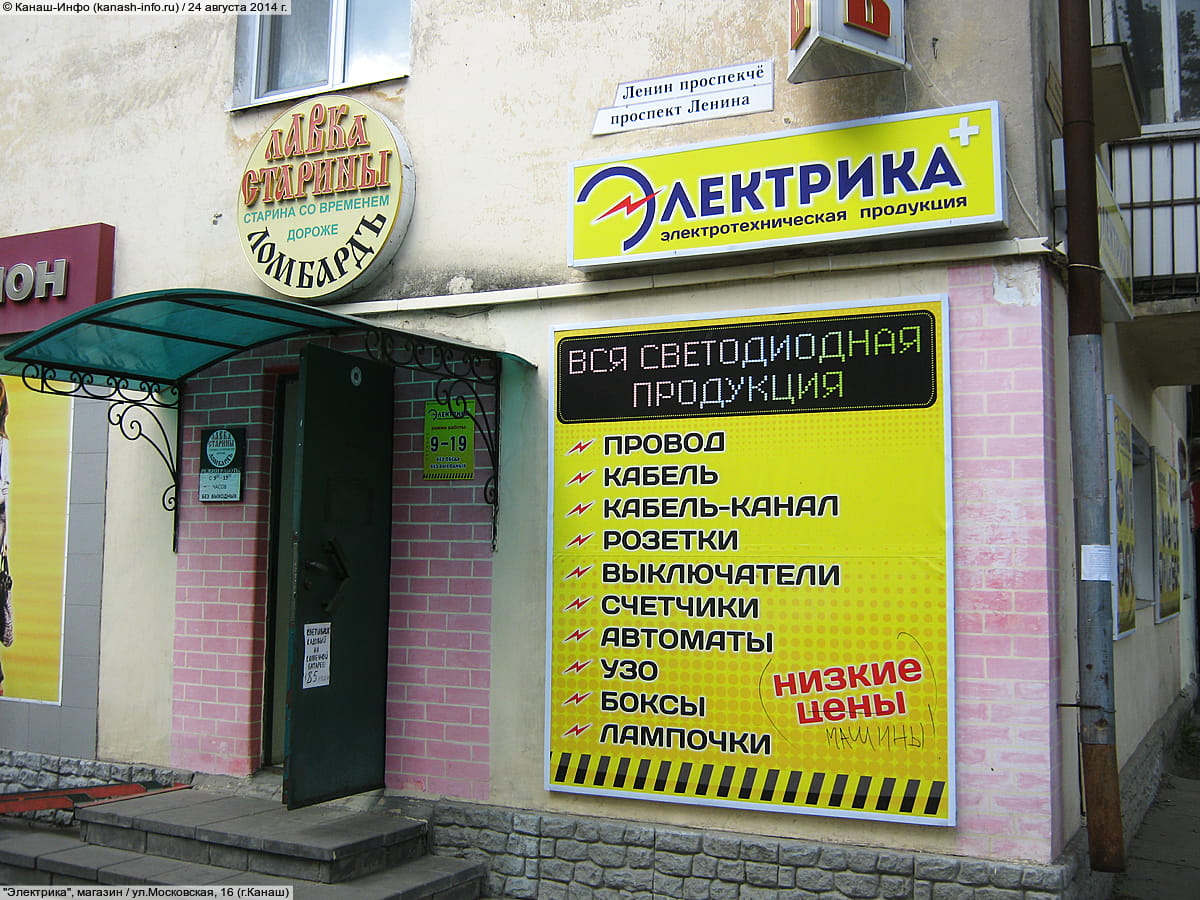 "Электрика", магазин. 24 августа 2014 (вс).