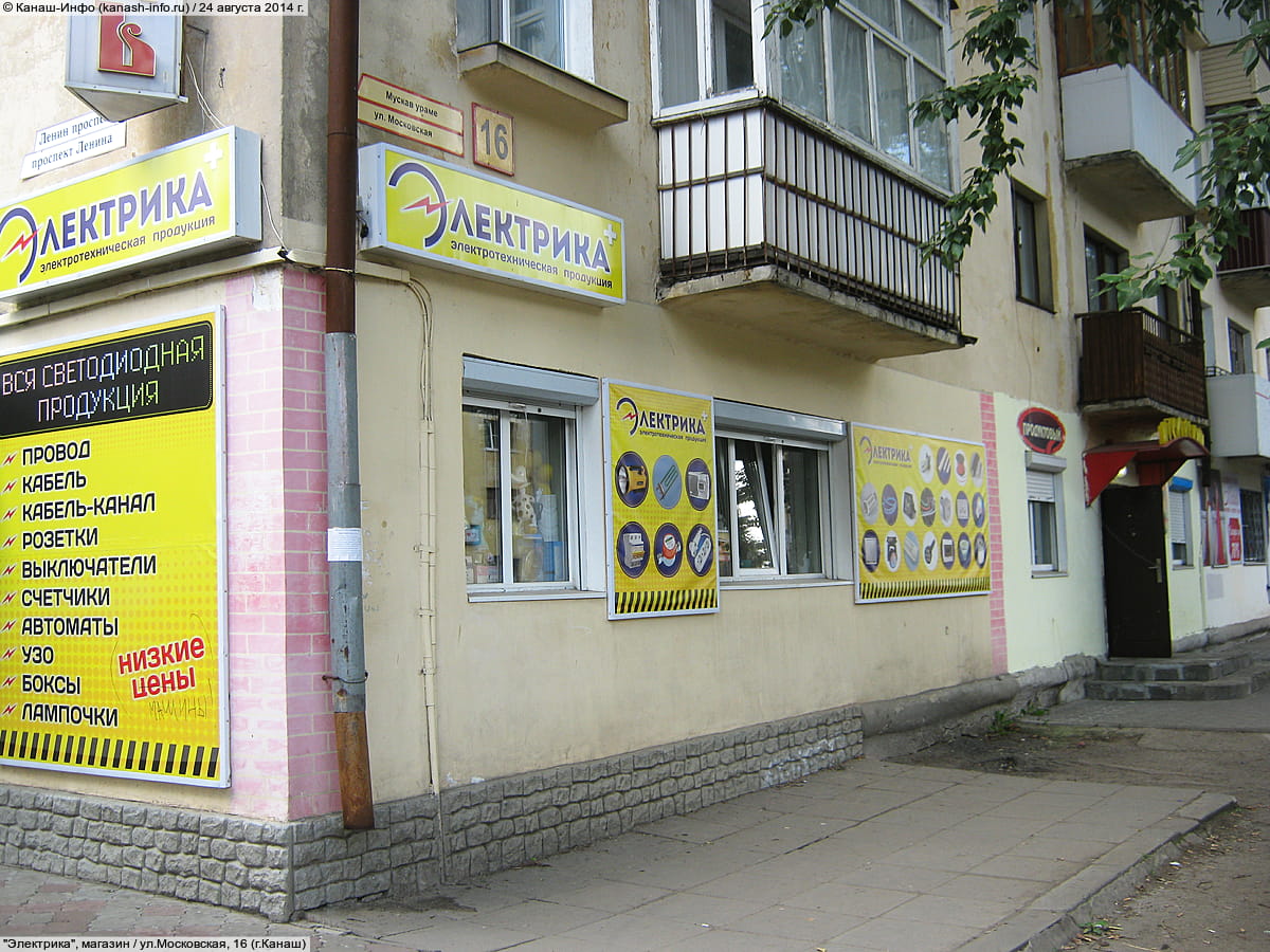 "Электрика", магазин. 24 августа 2014 (вс).
