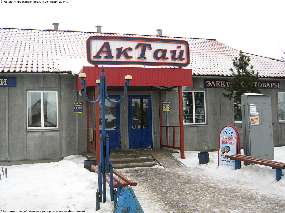 "Электрохозтовары", магазин. 05 января 2014 (вс).