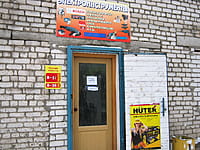 "Электроинструменты", магазин. 08 декабря 2013 (вс).