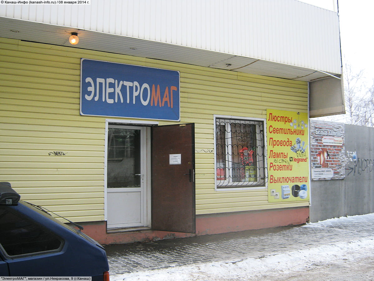 "ЭлектроМАГ", магазин.