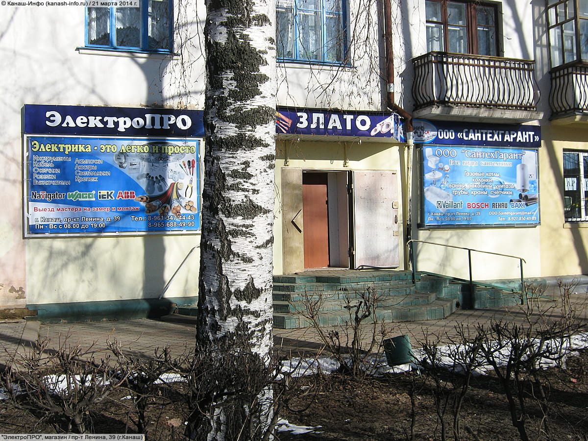 "ЭлектроПРО", магазин. 21 марта 2014 (пт).