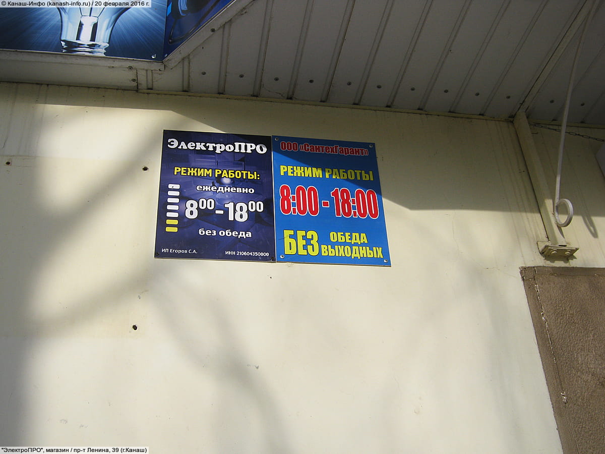 "ЭлектроПРО", магазин. 20 февраля 2016 (сб).