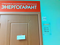 "Энергогарант", страховая акционерная компания. 21 декабря 2022 (ср).