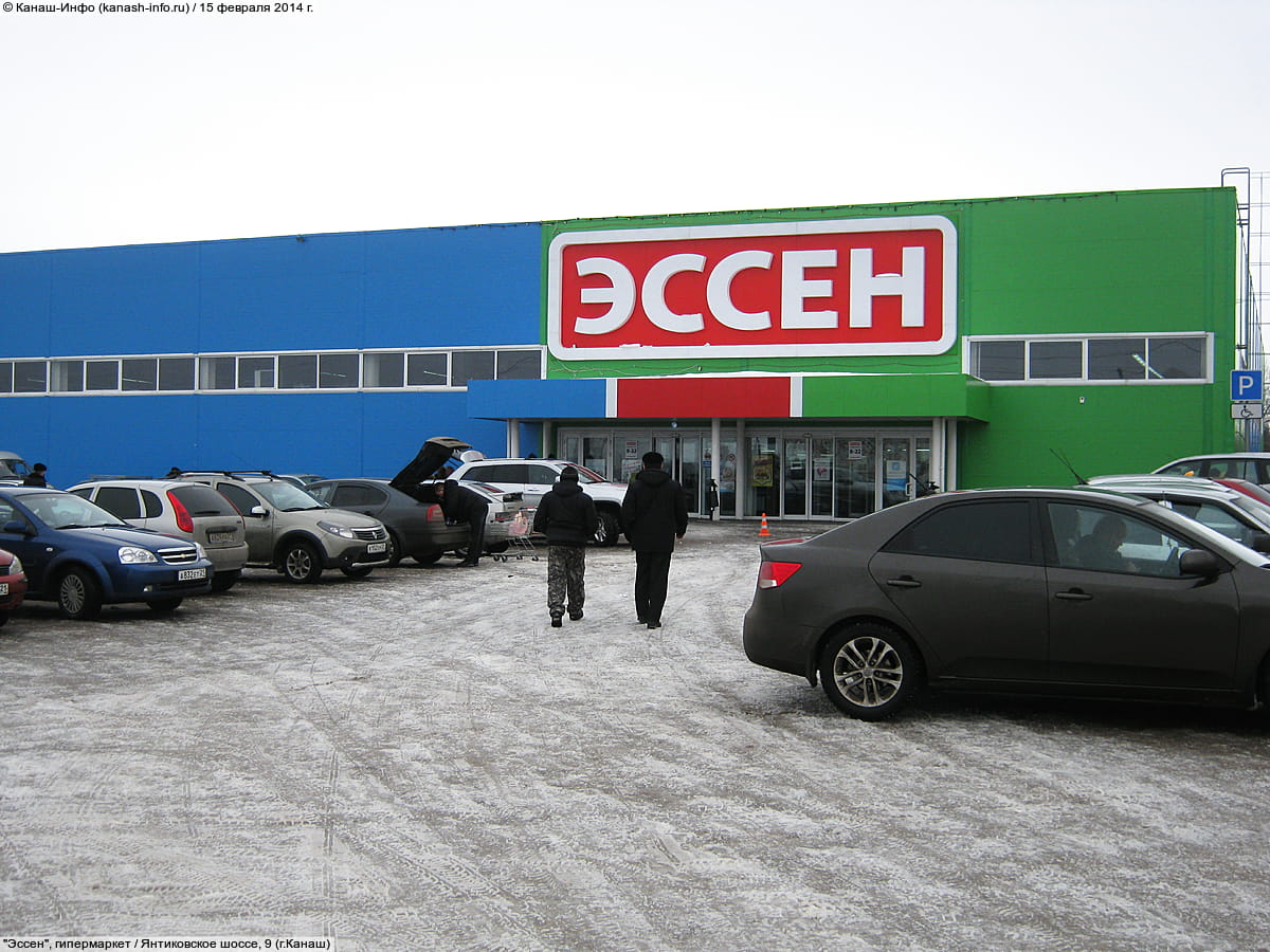 "Эссен", гипермаркет. 15 февраля 2014 (сб).