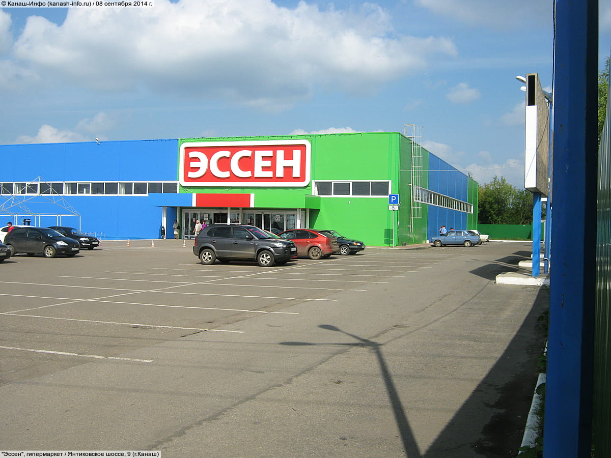 "Эссен", гипермаркет. 08 сентября 2014 (пн).