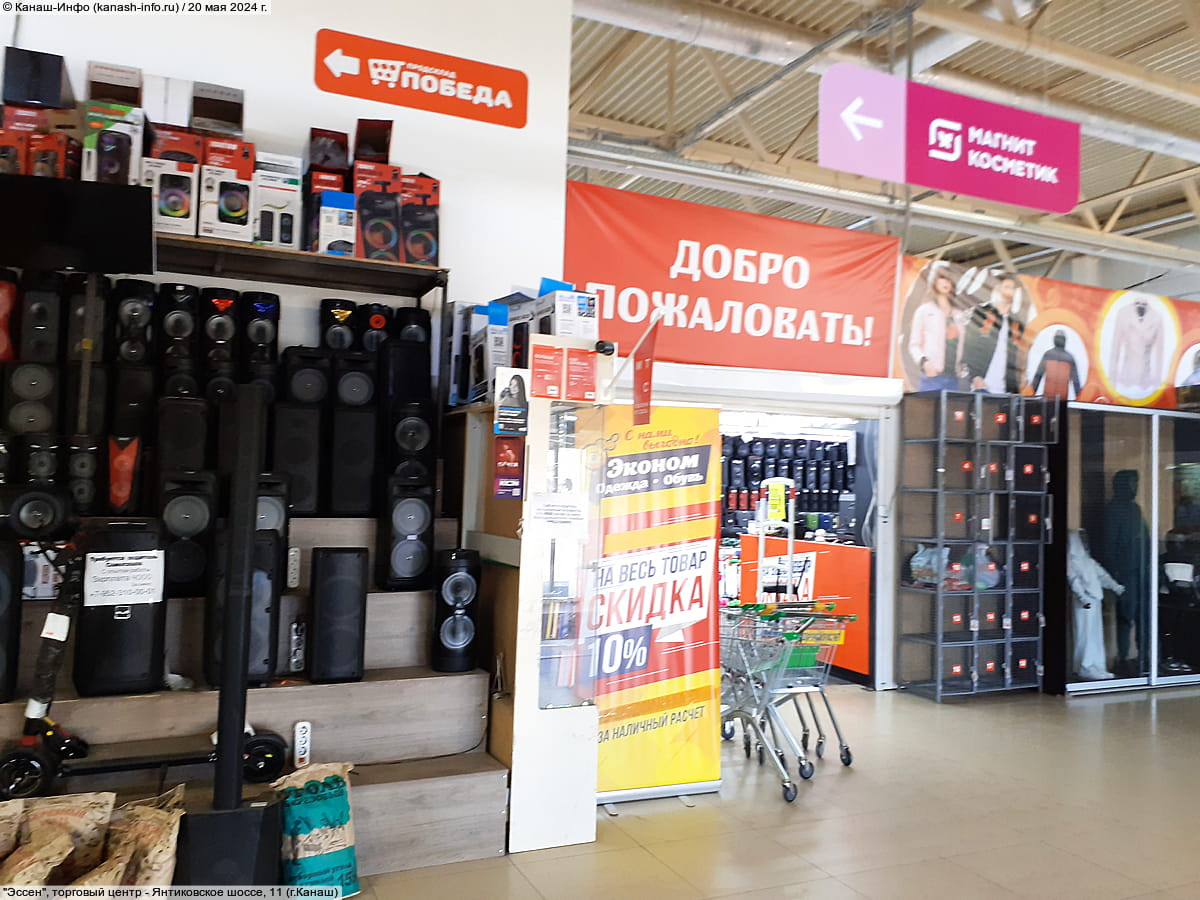 "Эссен", торговый центр. 20 мая 2024 (пн).