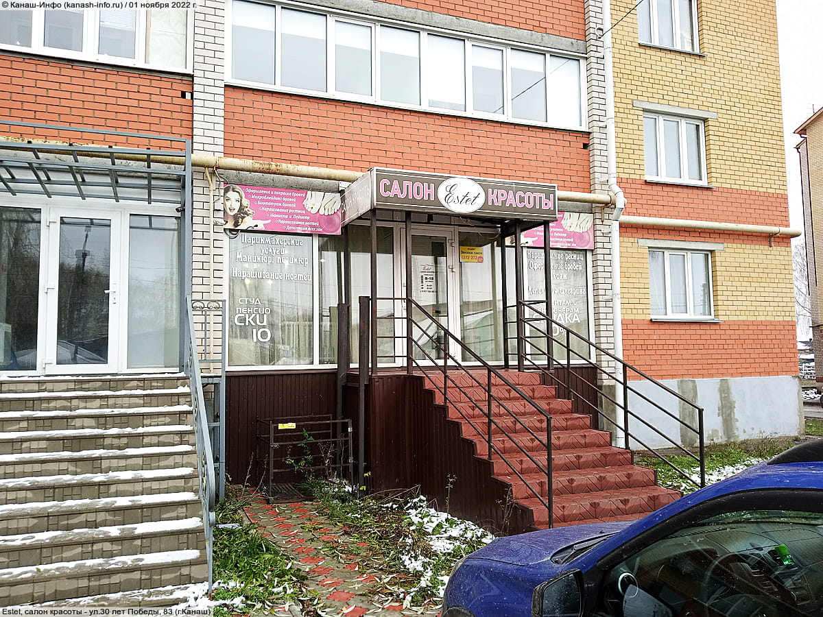 Estet, салон красоты.