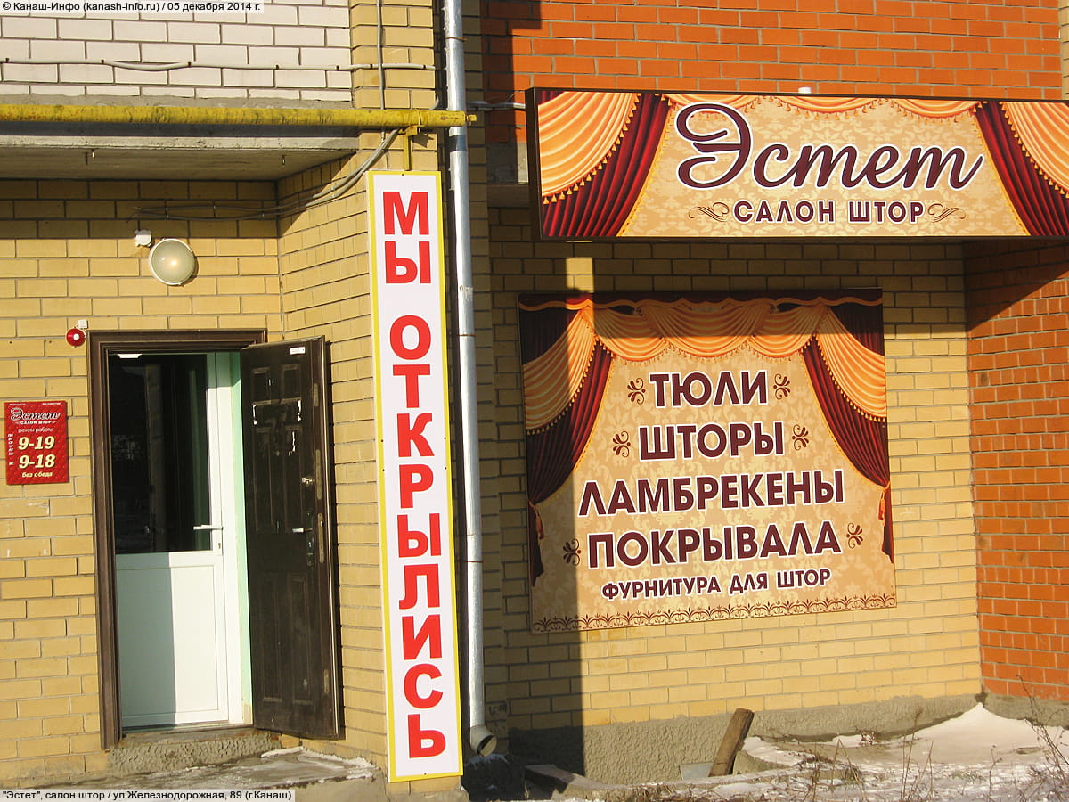 "Эстет", салон штор.