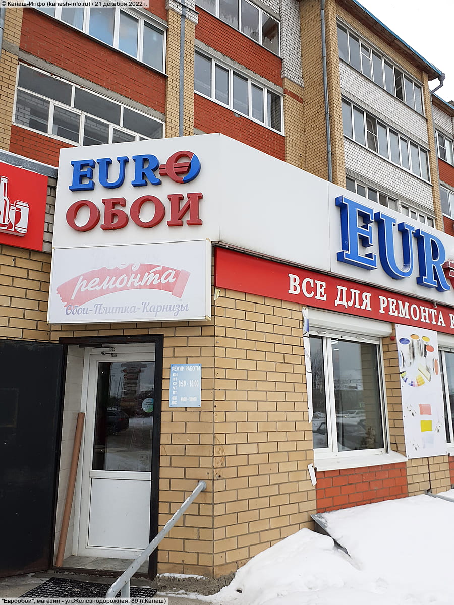 "Еврообои", магазин.