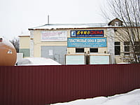 "Евроокна", магазин. 06 января 2014 (пн).