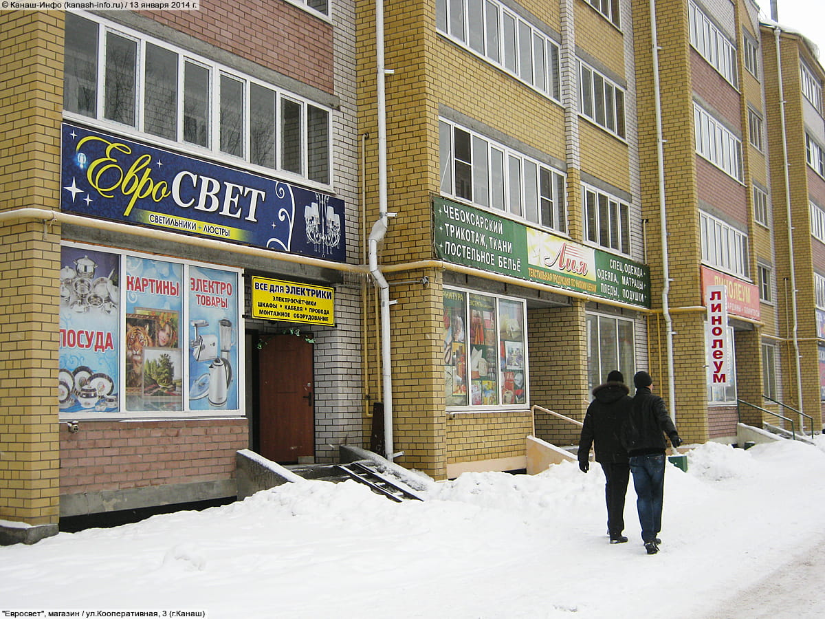 "Евросвет", магазин. 13 января 2014 (пн).