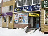 "Евросвет", магазин. 13 января 2014 (пн).