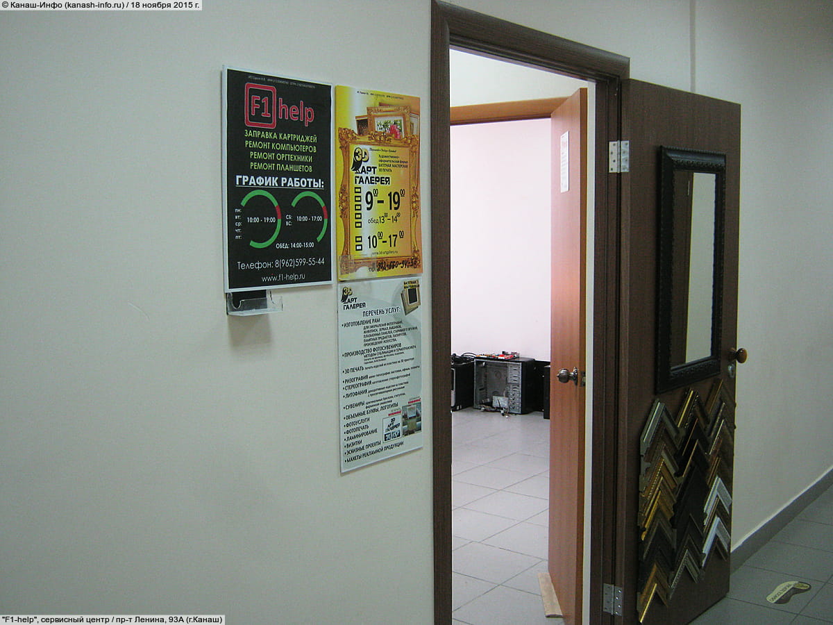 F1-help, сервисный центр. 18 ноября 2015 (ср).