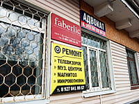 Faberlic, косметика. 02 апреля 2024 (вт).