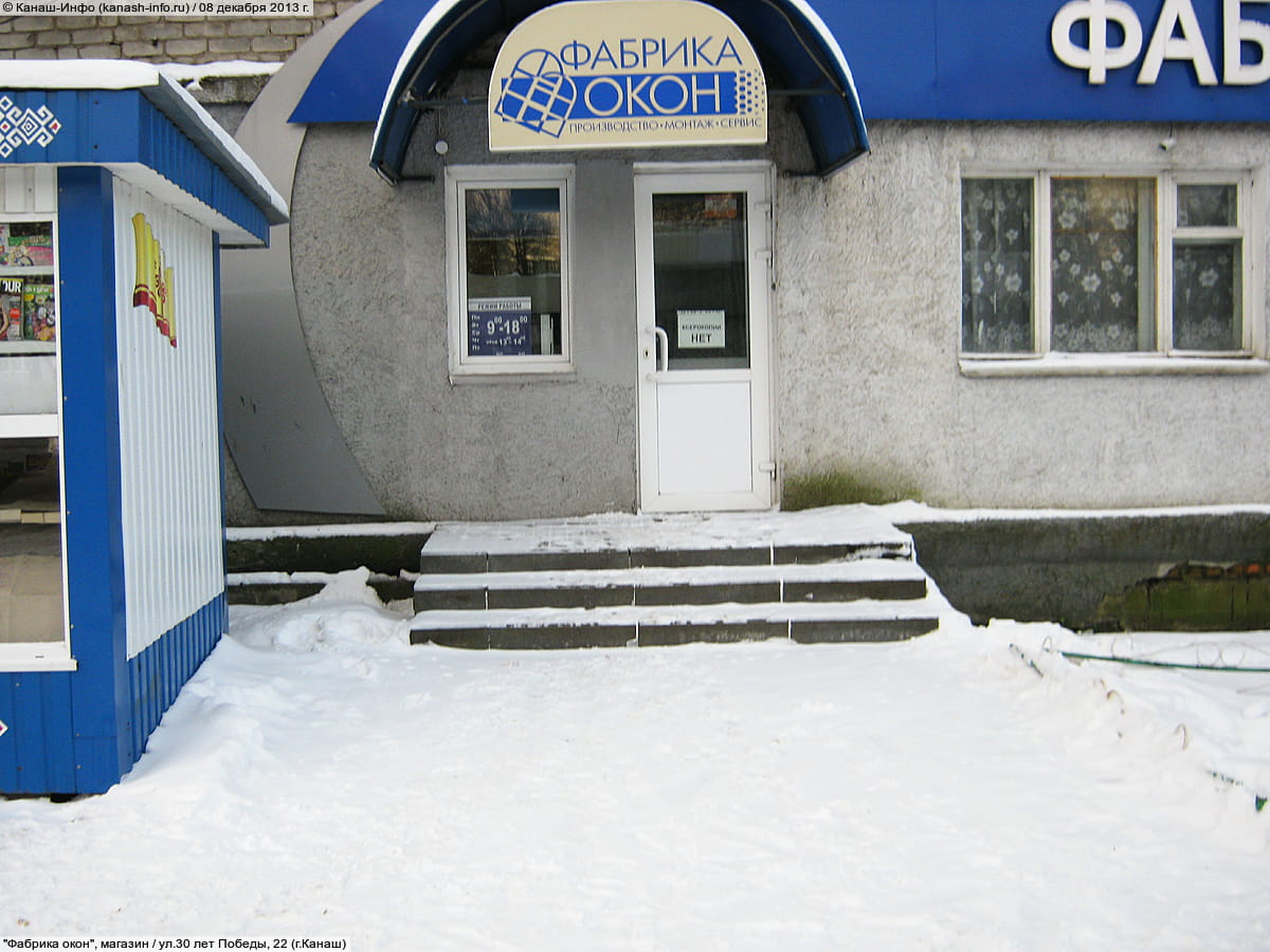 "Фабрика окон", магазин. 08 декабря 2013 (вс).