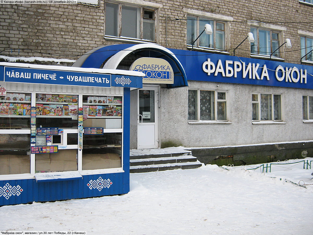 "Фабрика окон", магазин. 08 декабря 2013 (вс).