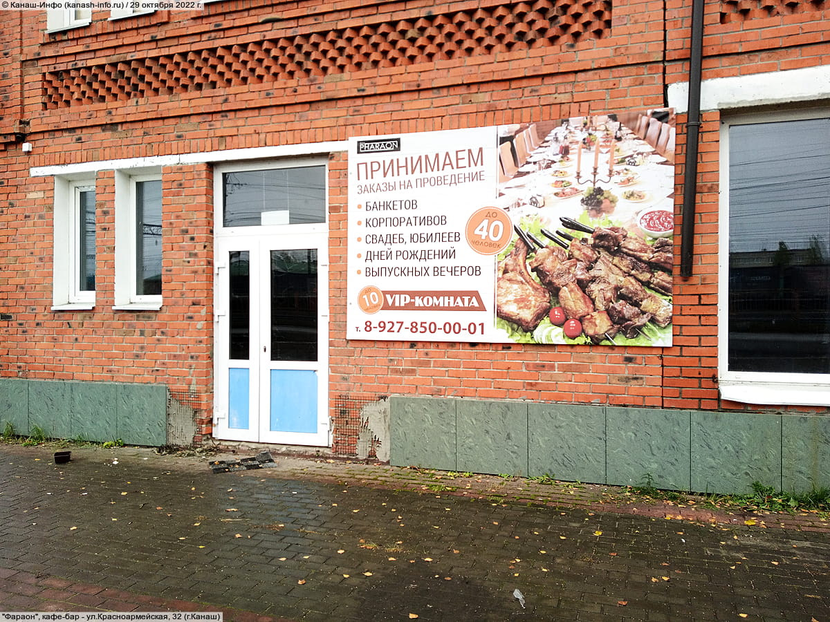 "Фараон", кафе-бар.