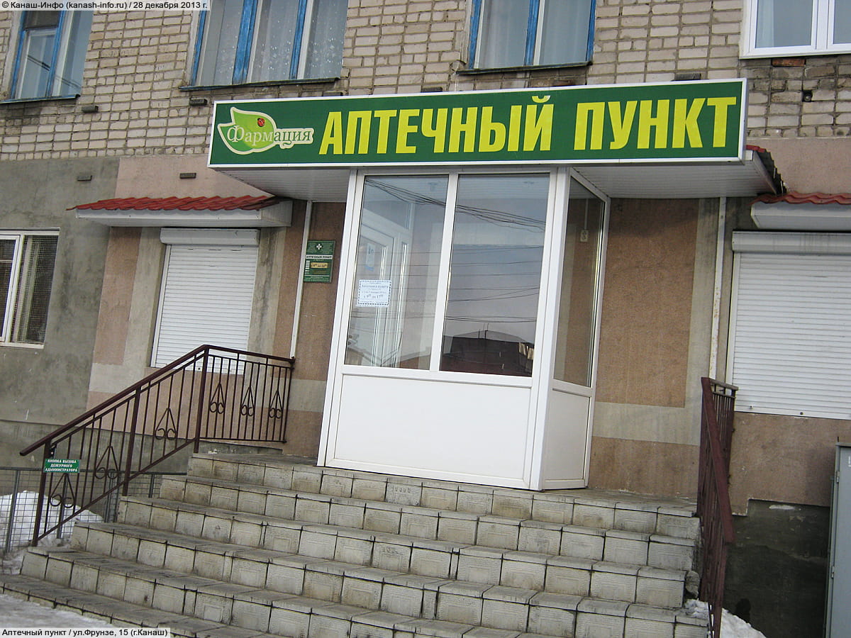 "Фармация", аптечный пункт.