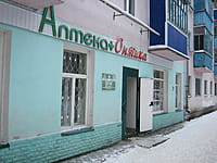 "Фармация", аптека. 09 декабря 2013 (пн).