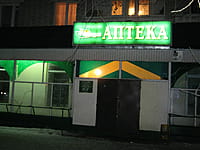 "Фармация", аптека №29. 02 марта 2014 (вс).