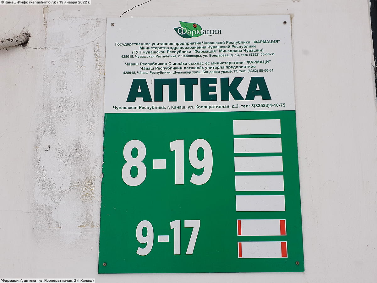"Фармация", аптека. 19 января 2022 (ср).