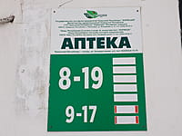 "Фармация", аптека. 19 января 2022 (ср).