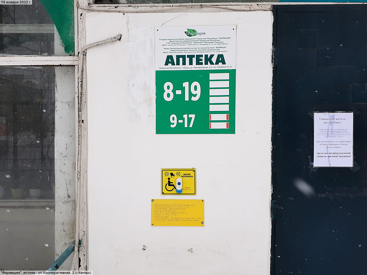 "Фармация", аптека. 19 января 2022 (ср).