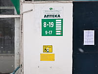 "Фармация", аптека. 19 января 2022 (ср).