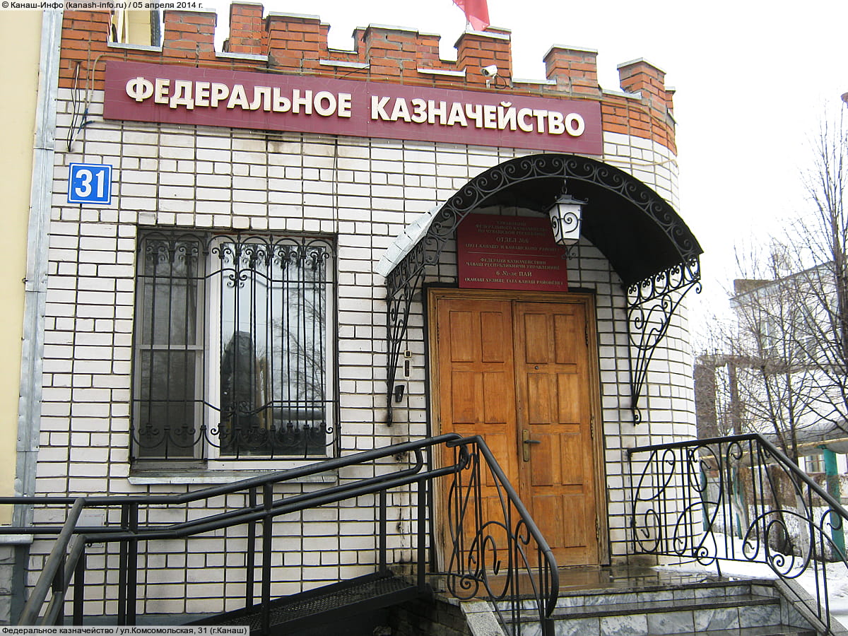 Федеральное казначейство. 05 апреля 2014 (сб).