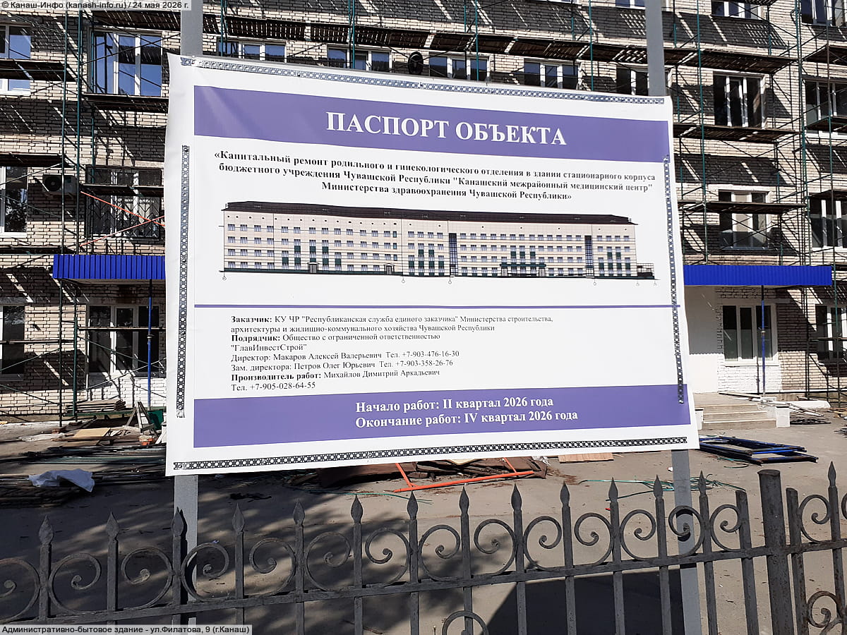 Административно-бытовое здание. 24 мая 2026 (вс).