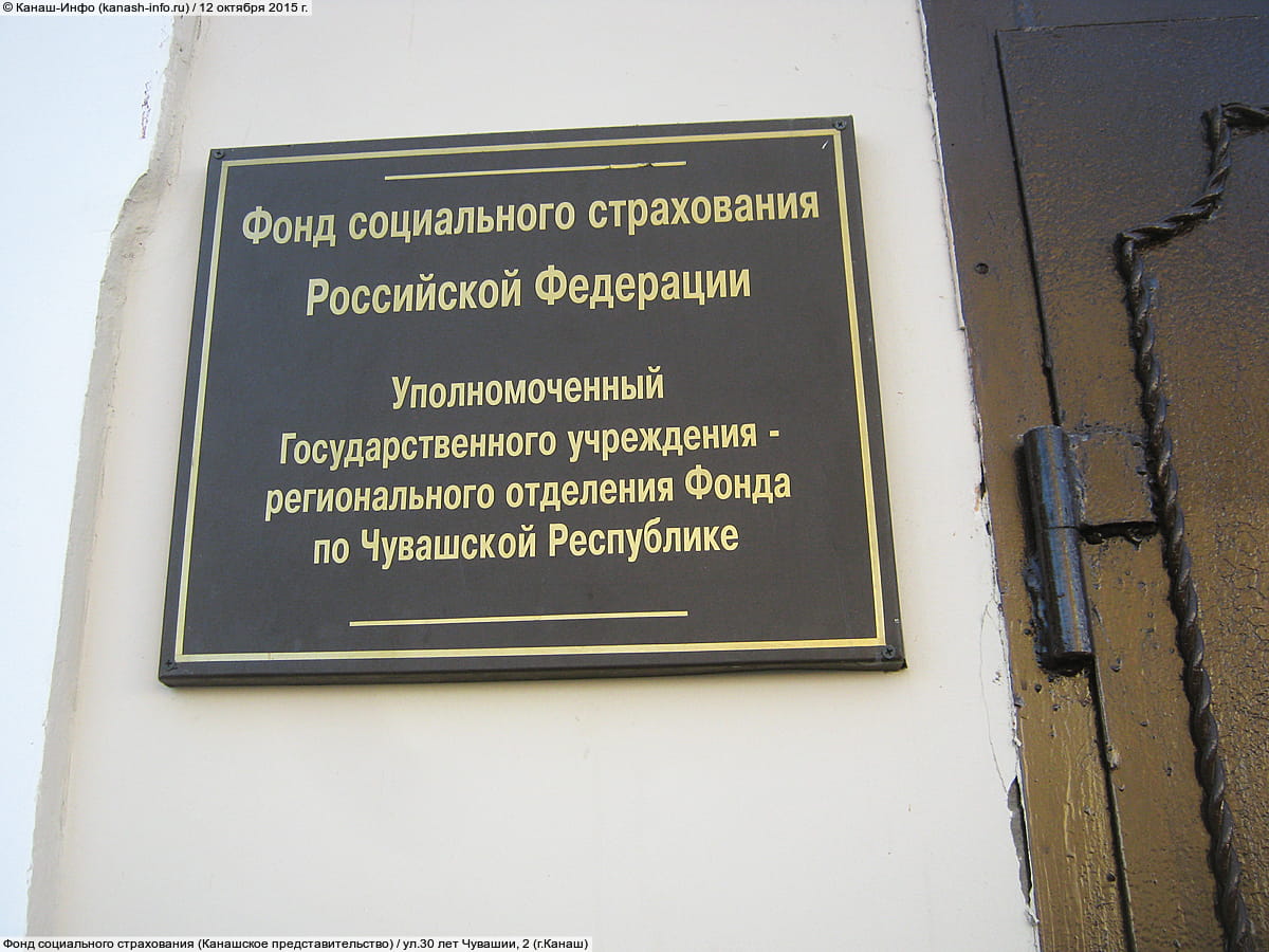 Фонд социального страхования (ФСС). 12 октября 2015 (пн).