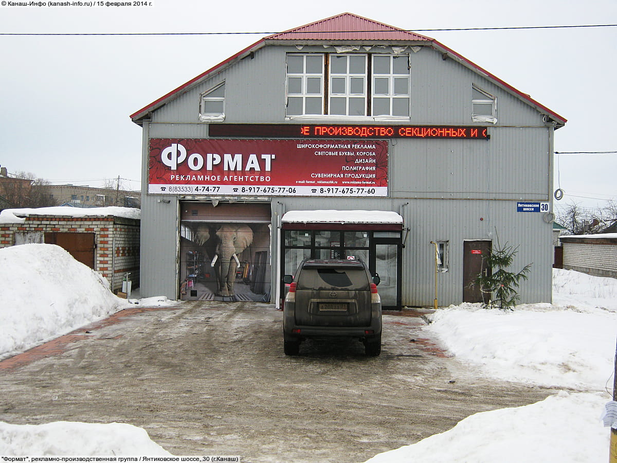 "Формат", рекламно-производственная группа. 15 февраля 2014 (сб).